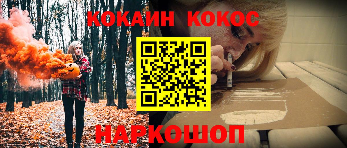 Кокаин Fish Scale Бердск