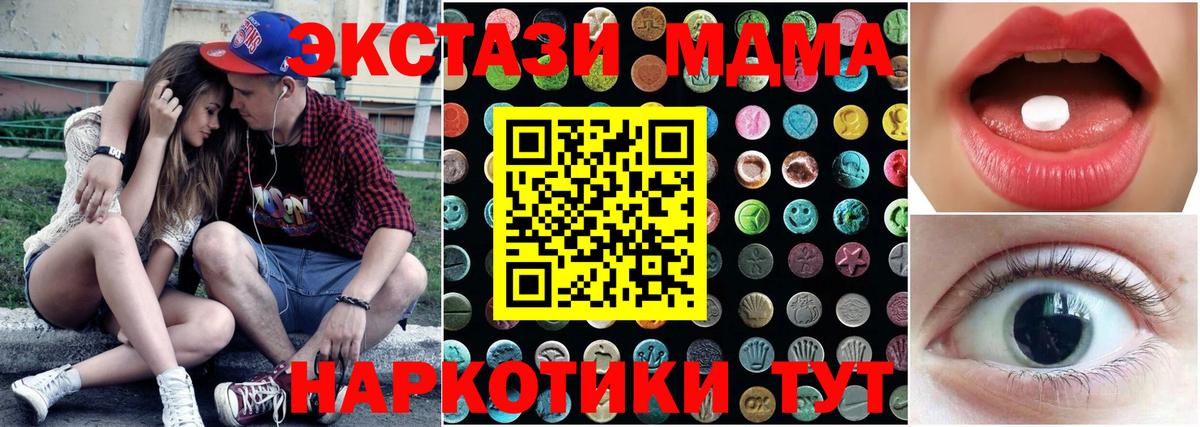 ЭКСТАЗИ MDMA  Вход с VPN  Ecstasy  Бердск 