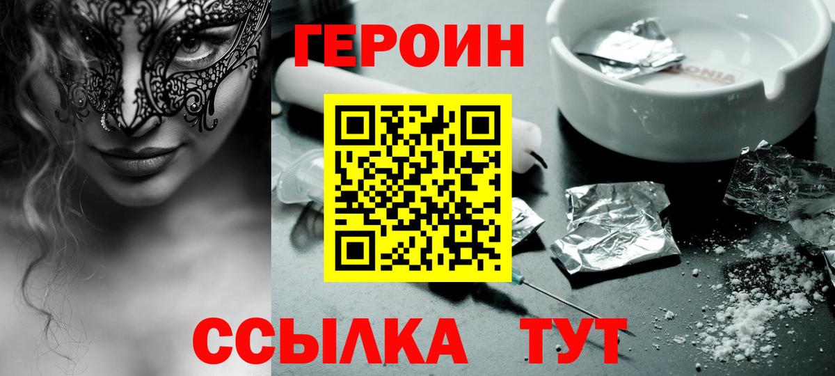 Бердск  Героин герыч  Вход с VPN 