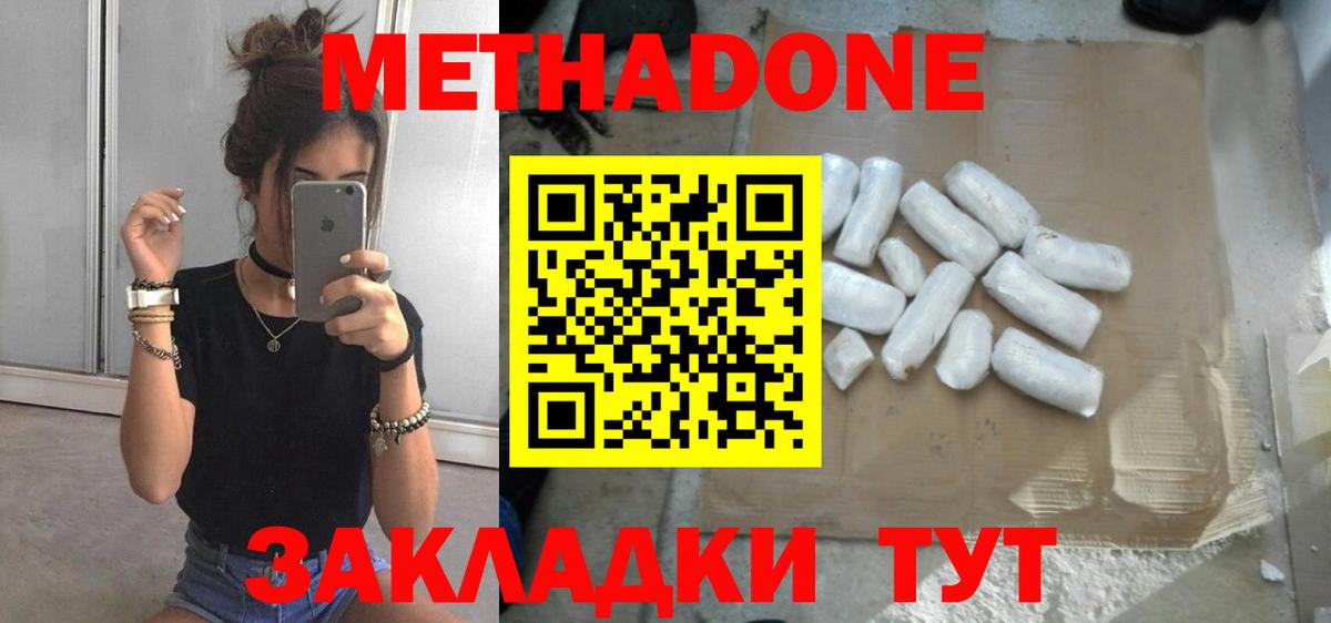 Метадон кристалл  Вход с VPN  Бердск 
